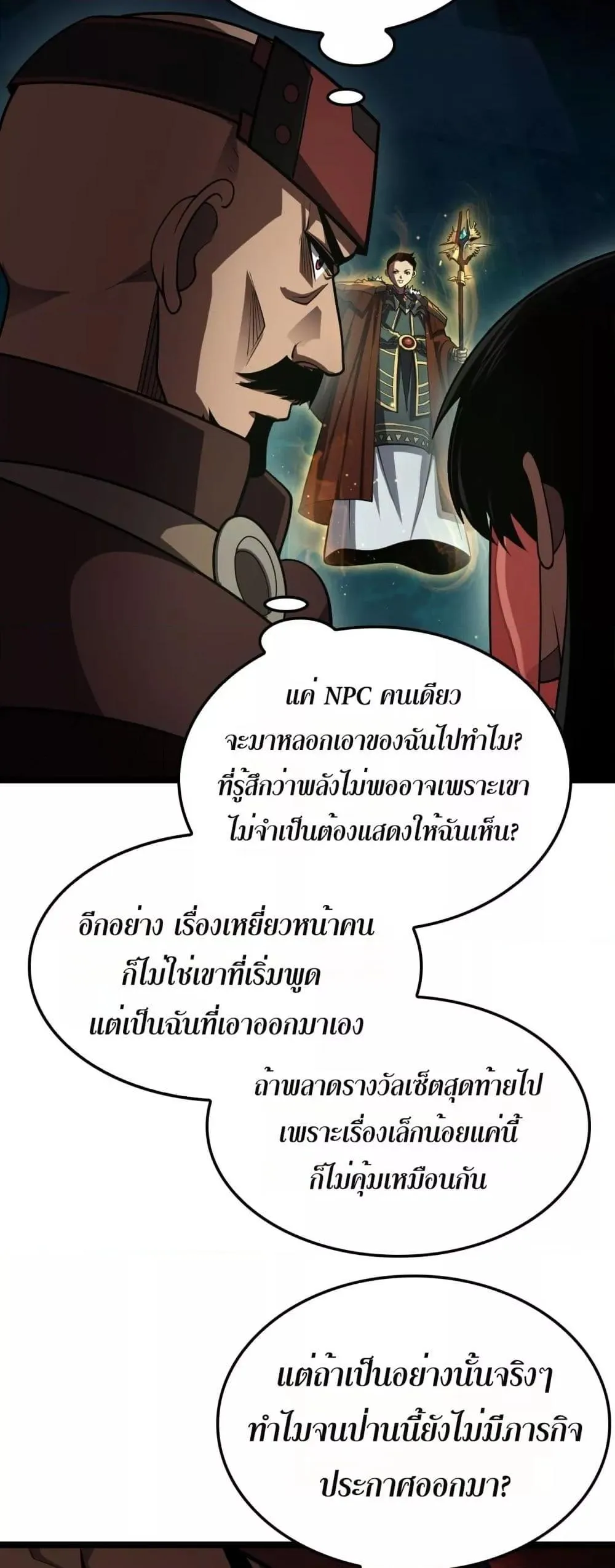 Doomsday Sword God ตอนที่ 81 หน้า 17