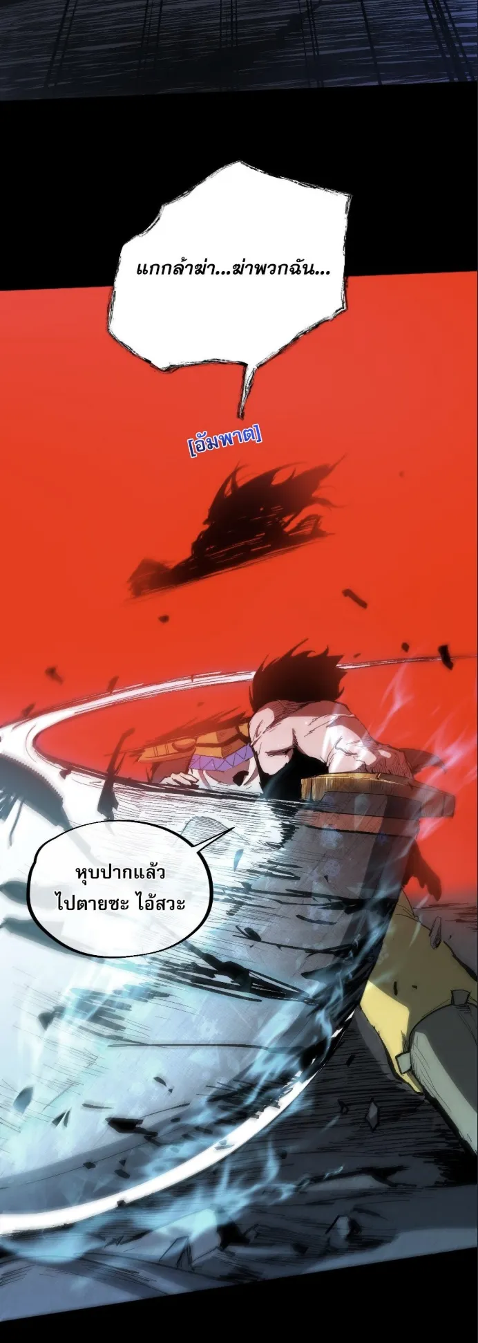 Become the Strongest Hero Through the Cheat System ตอนที่ 12 หน้า 21
