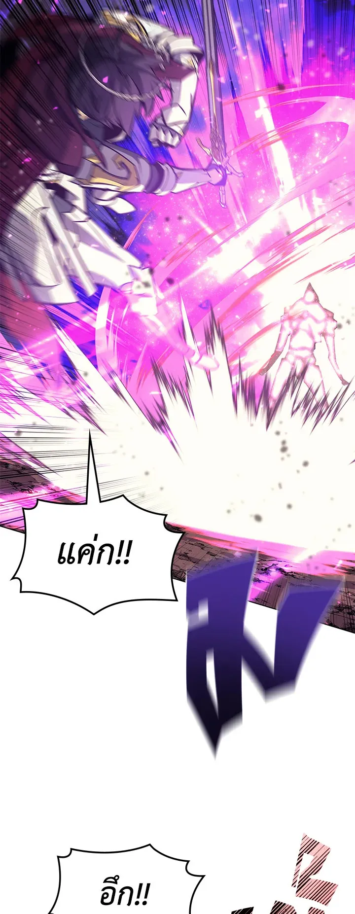 Overgeared ตอนที่ 77 หน้า 21