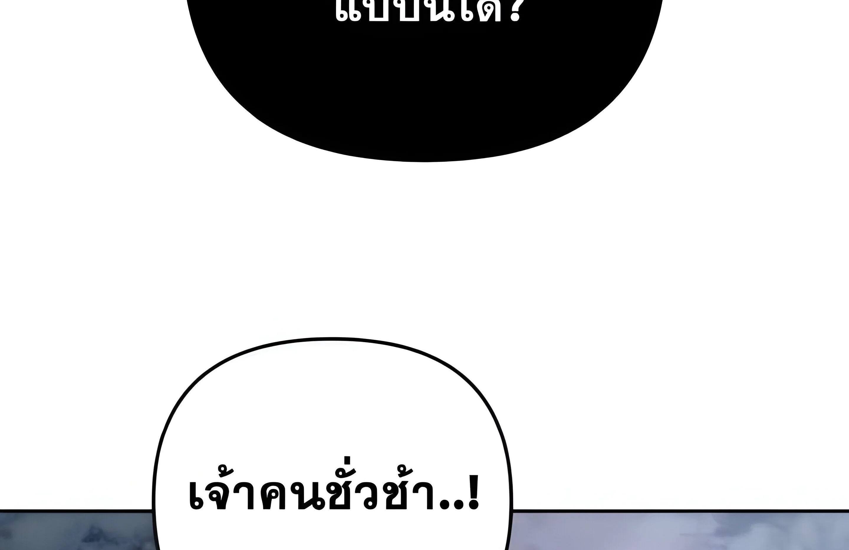 Sovereign of the Infinite Clones ตอนที่ 48 หน้า 219