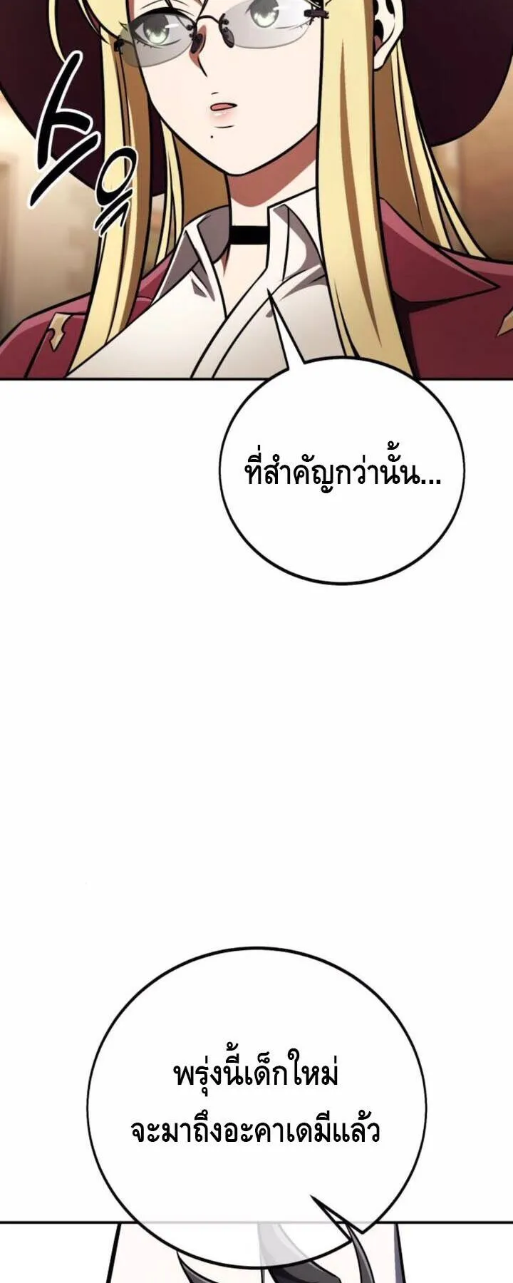I Killed an Academy Player ตอนที่ 72 หน้า 18