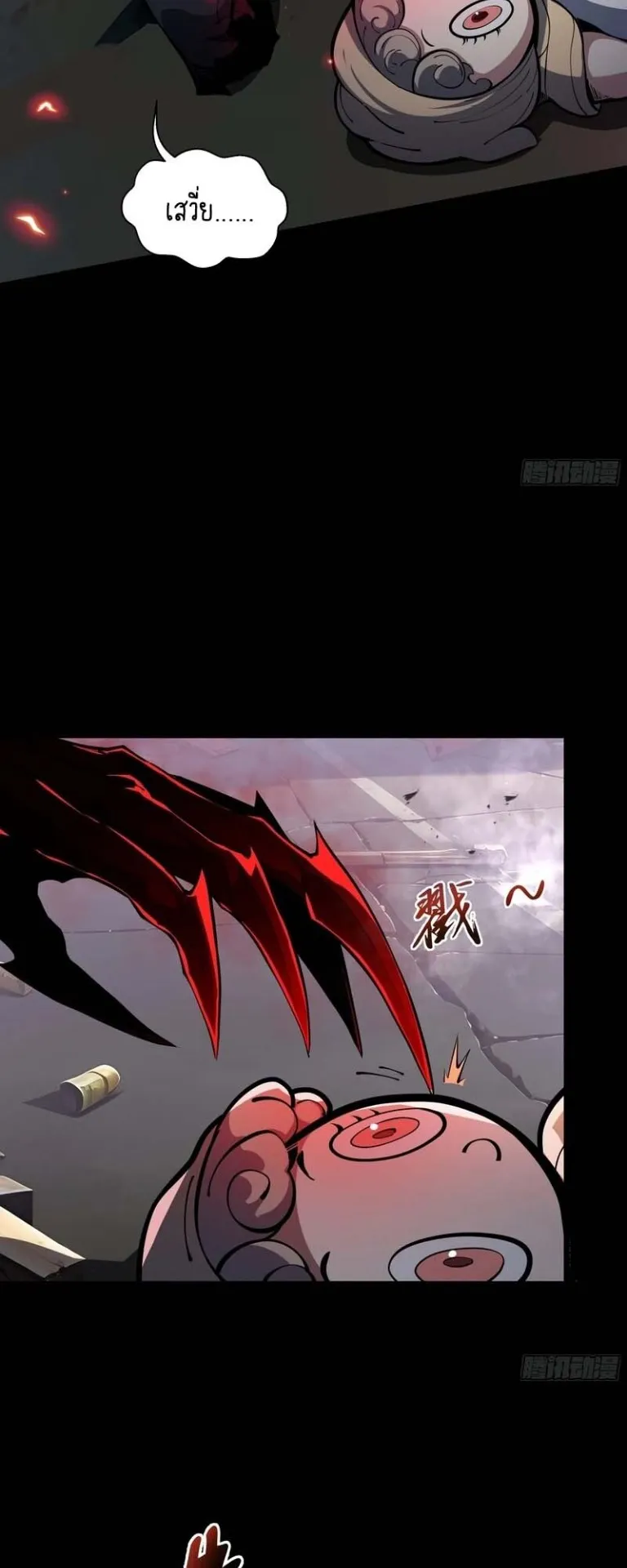 Doomsday Arrival: Evolution Into the Crimson King ตอนที่ 1 หน้า 23