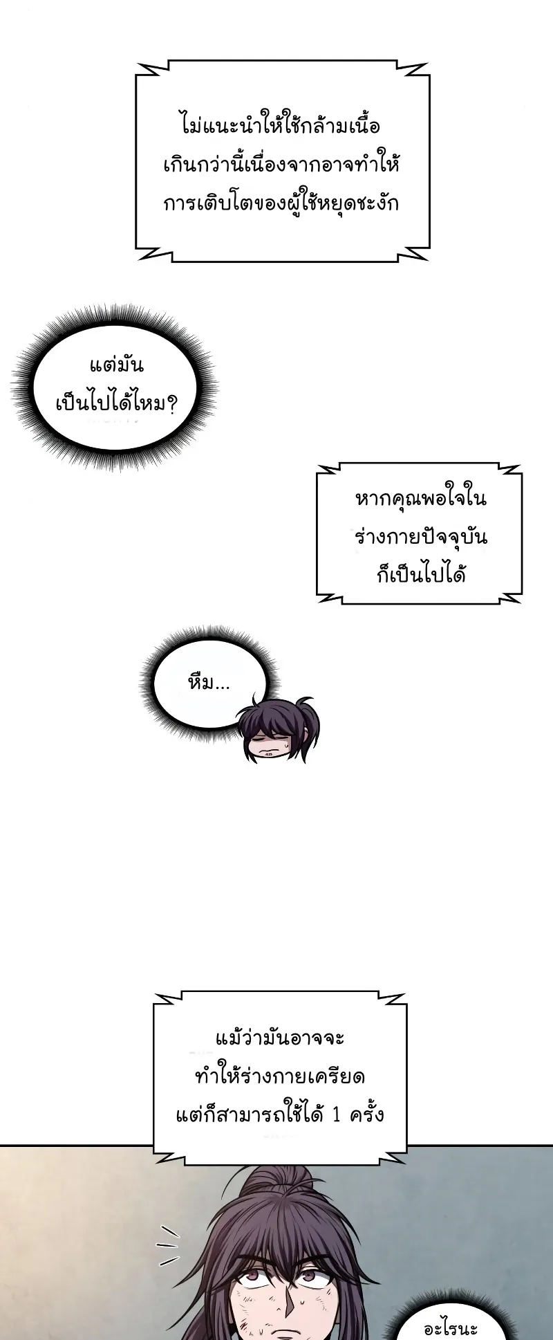 Nano Machine Chapter 69 หน้า 40