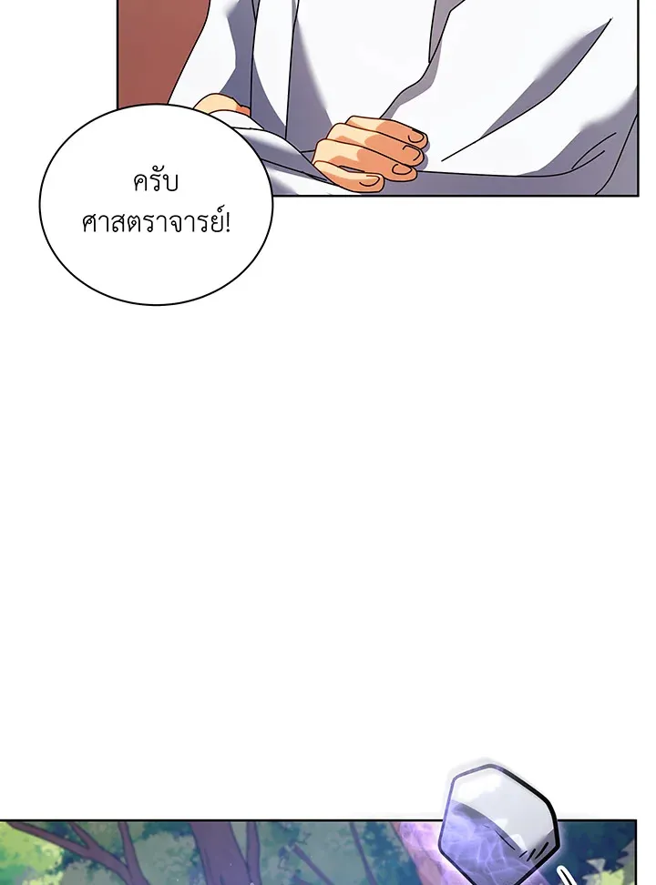 Necromancer Academy’s Genius Summoner Chapter 87 หน้า 14