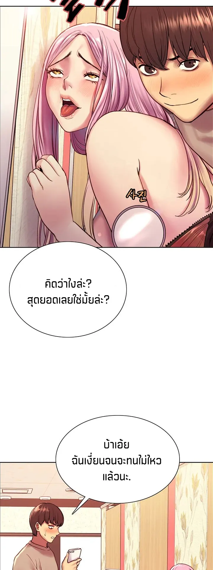 Sex-Stop Watch ตอนที่ 4 หน้า 42