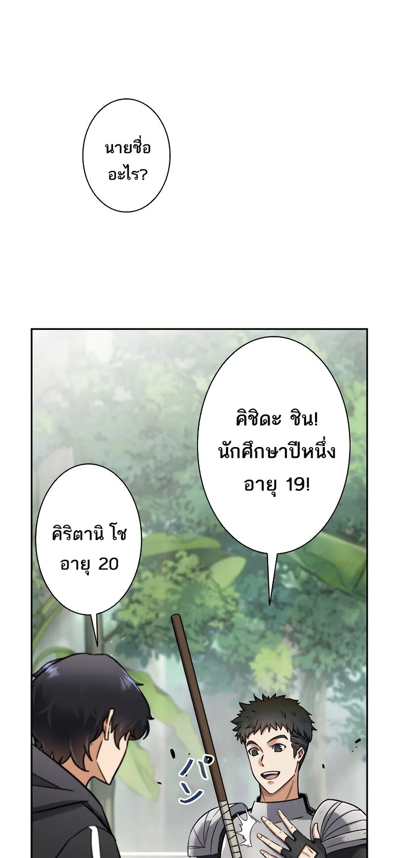 I’m an Ex-class Hunter ตอนที่ 8 หน้า 61