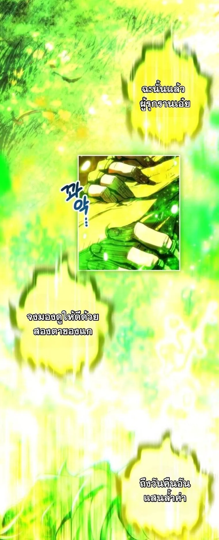 Wild Ranker ตอนที่ 22 หน้า 5