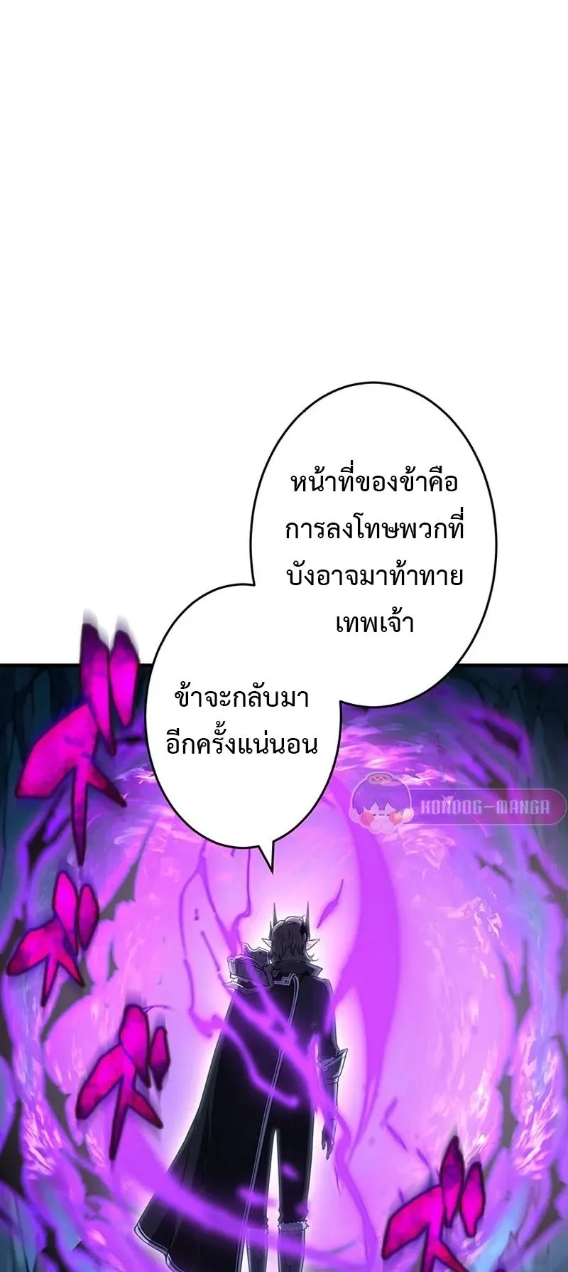 The God-Slaying Copycat ตอนที่ 39 หน้า 49
