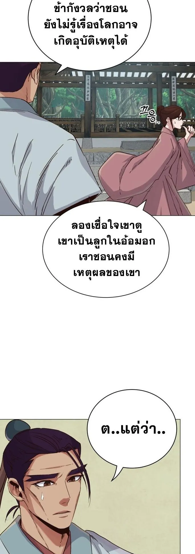 The Heavenly Demon Will Turn the World Upside Down ตอนที่ 3 หน้า 51