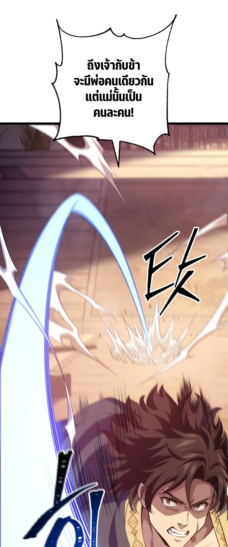 Reincarnated of Battle God ตอนที่ 6 หน้า 16