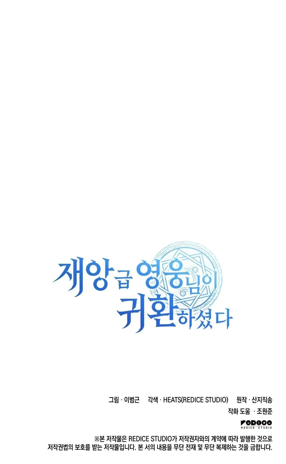 The Return of the Disaster-Class Hero ตอนที่ 8 หน้า 110