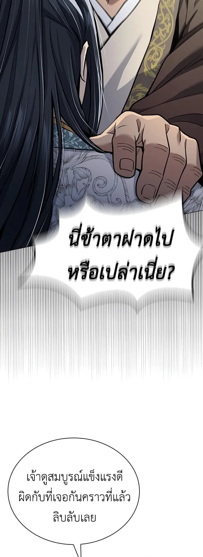 Regression of the Yong Clan Heir ตอนที่ 16 หน้า 43