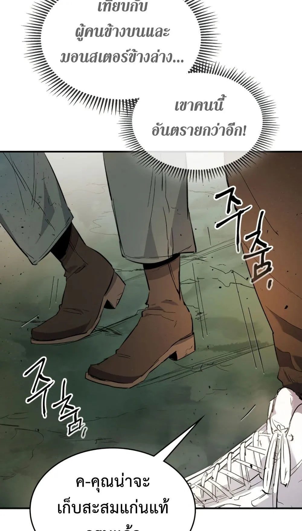 Leveling With the Gods ตอนที่ 9 หน้า 61