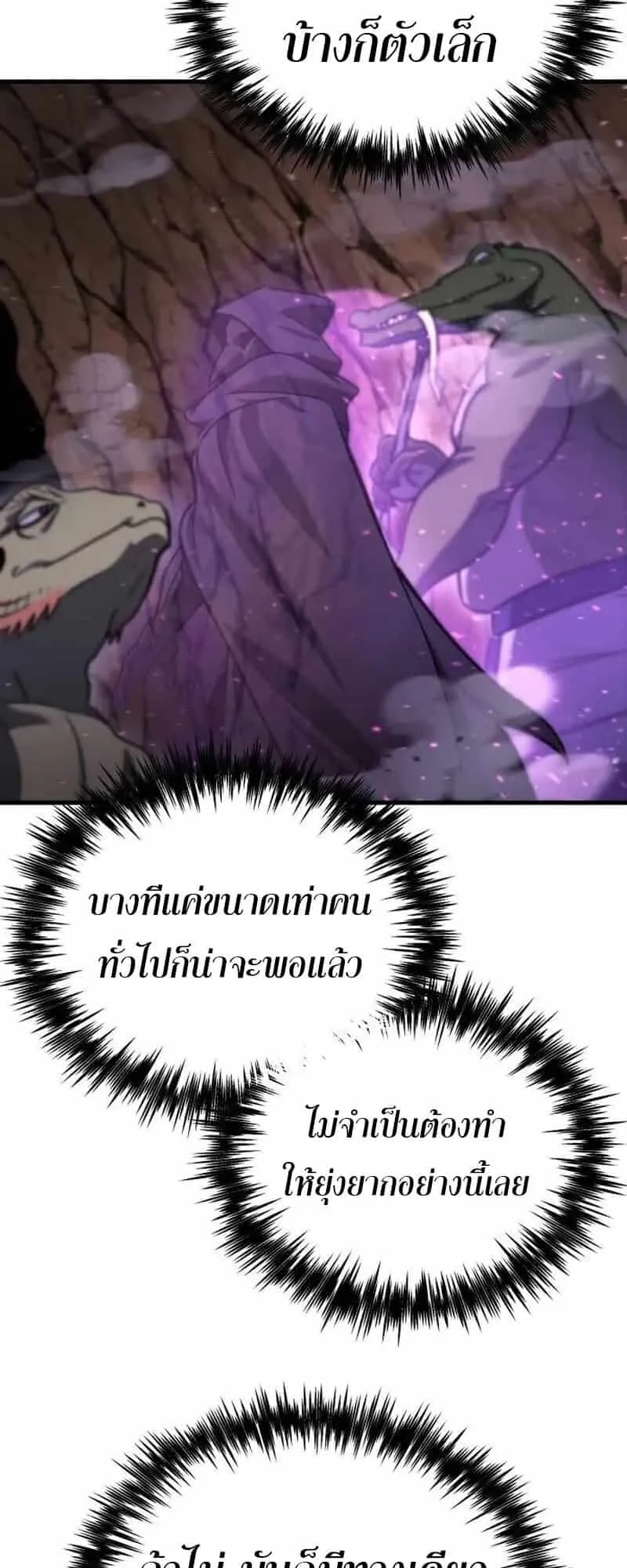 Hiding the logistics center in Apocalypse ตอนที่ 35 หน้า 78