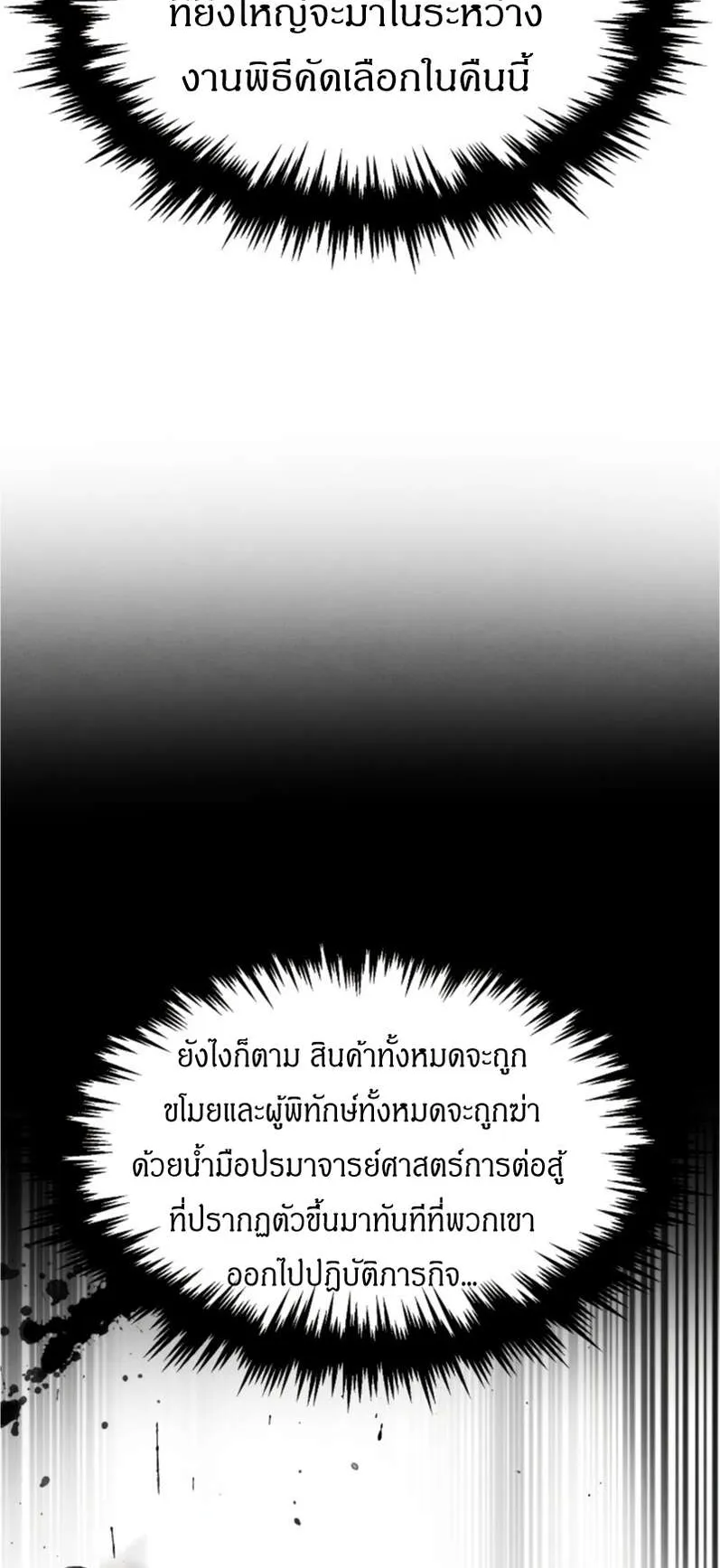 Reincarnated Escort Warrior ตอนที่ 11 หน้า 56