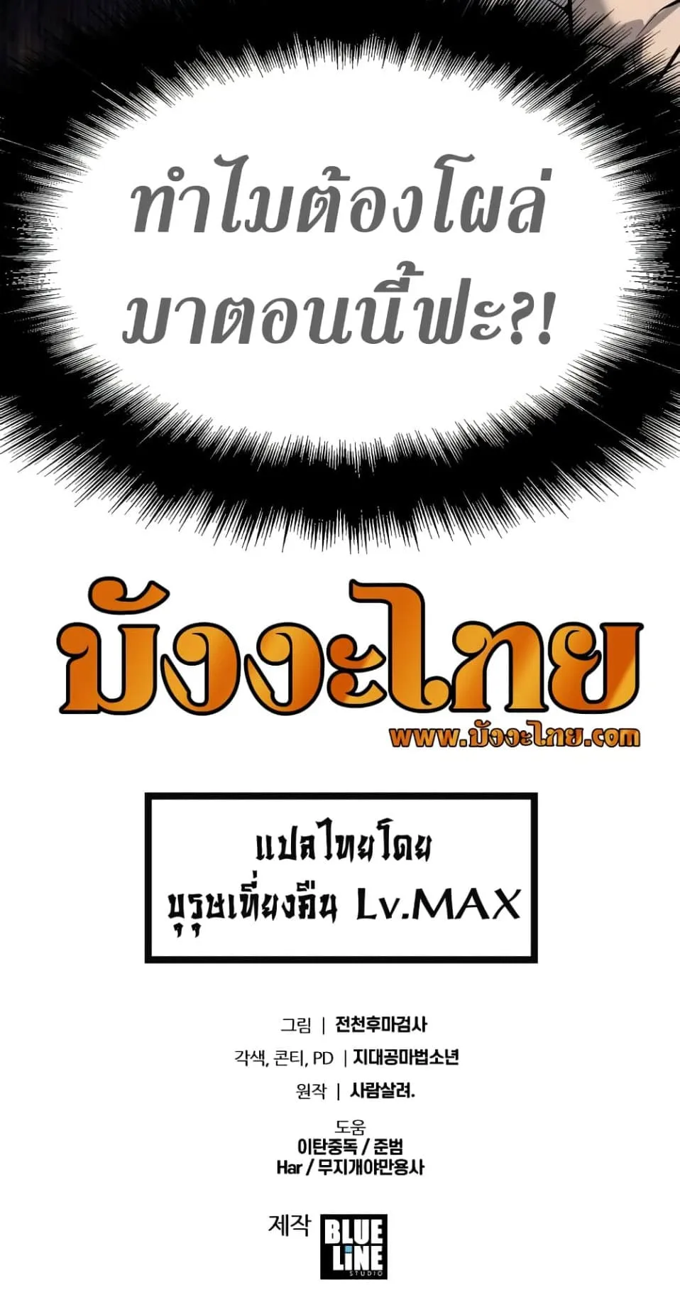 The Knight King Who Returned With a God ตอนที่ 10 หน้า 105