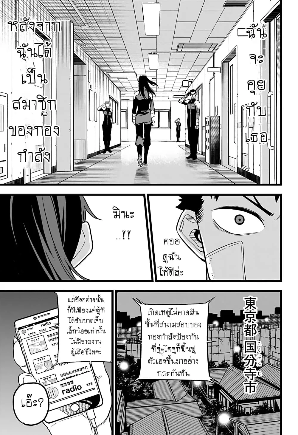 Kaiju no.8 ไคจูหมายเลข 8 ตอนที่ 9 หน้า 11