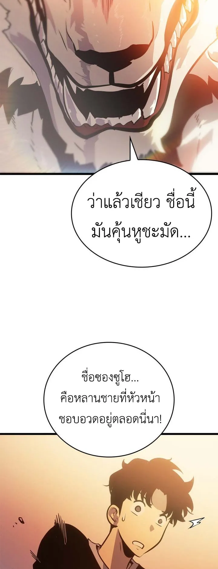 Solo Leveling: Ragnarok ตอนที่ 52 หน้า 77