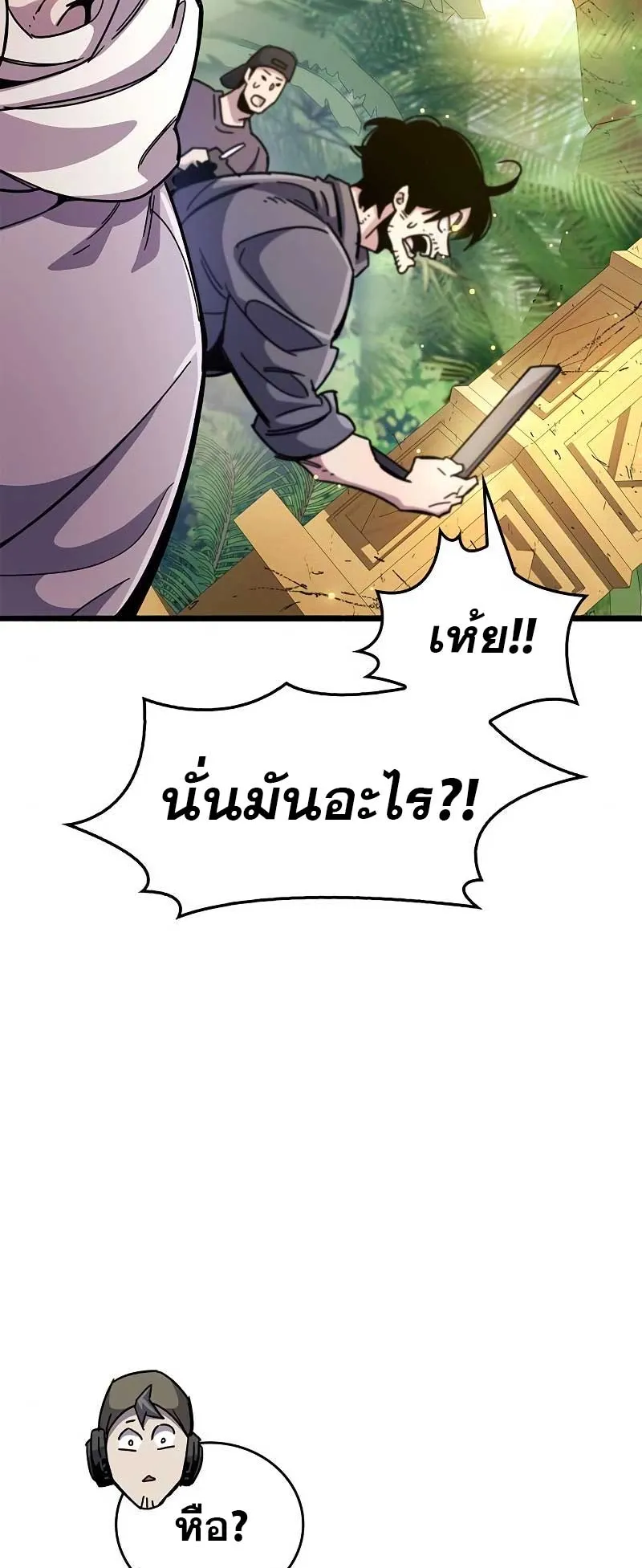 The Player Hides His Past ตอนที่ 29 หน้า 45
