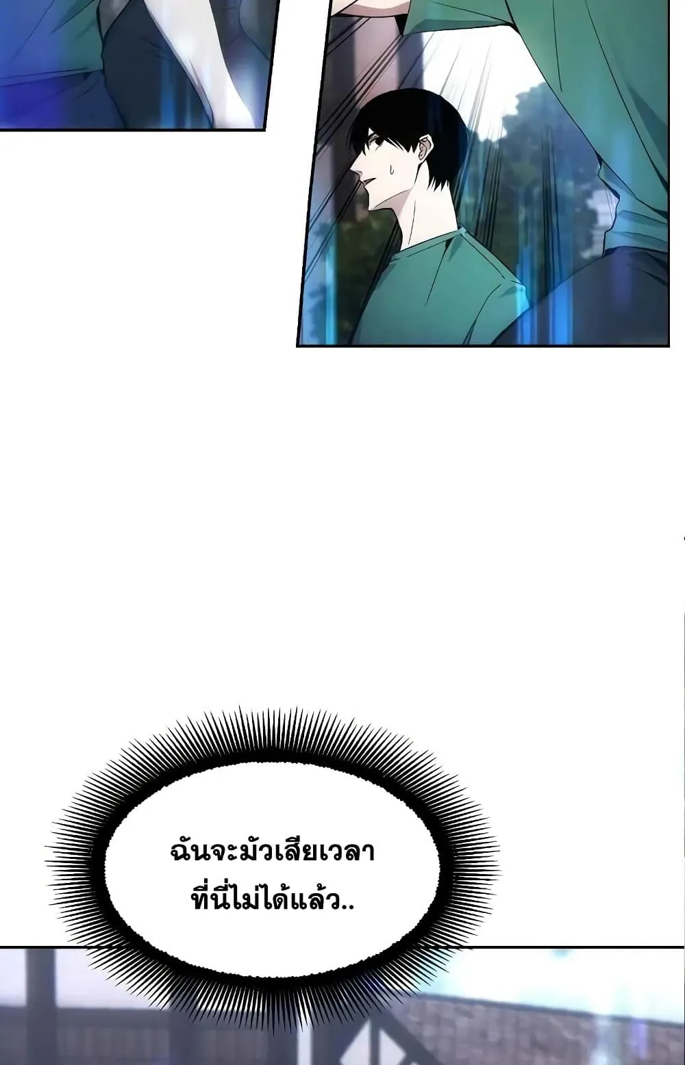 How To Live As a Villain ตอนที่ 2 หน้า 61