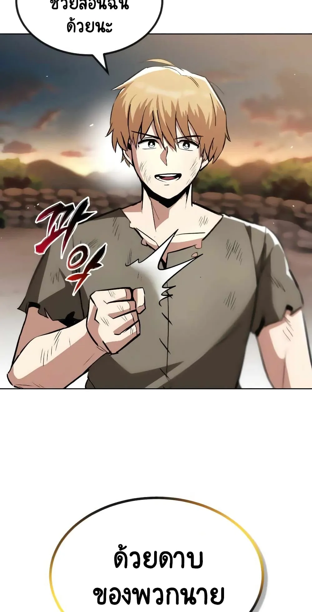 The Lazy Lord Masters the Sword ตอนที่ 30 หน้า 73