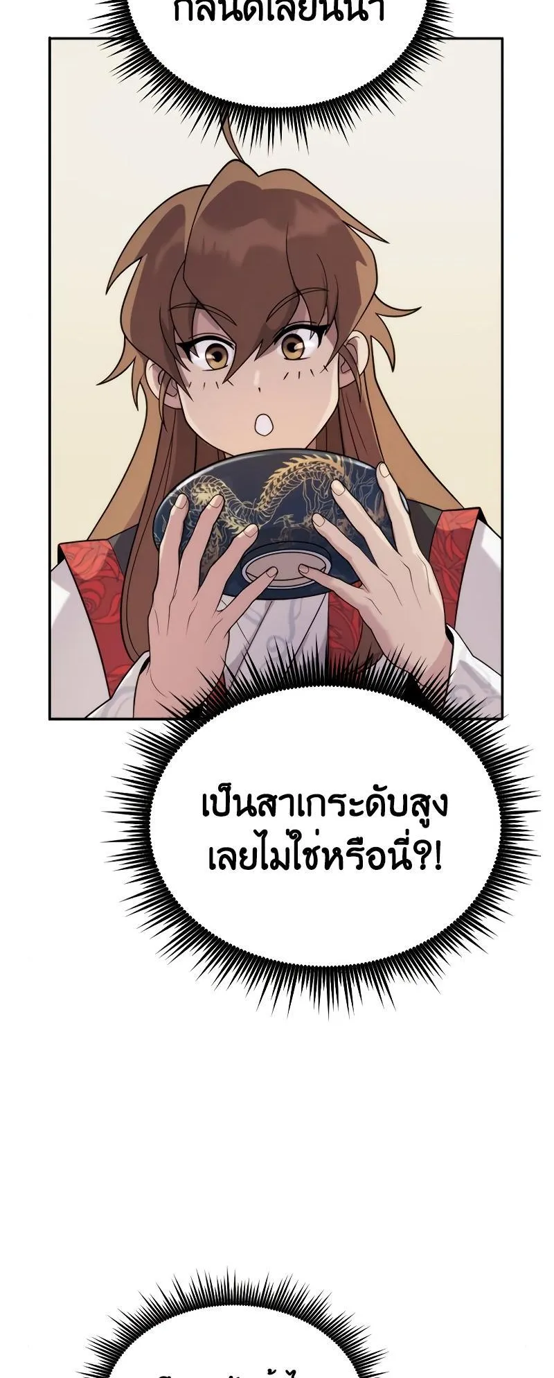 Chronicles of the Demon Faction ตอนที่ 8 หน้า 18