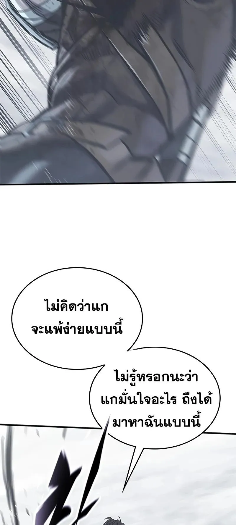 Eternally Regressing Knight ตอนที่ 20 หน้า 79