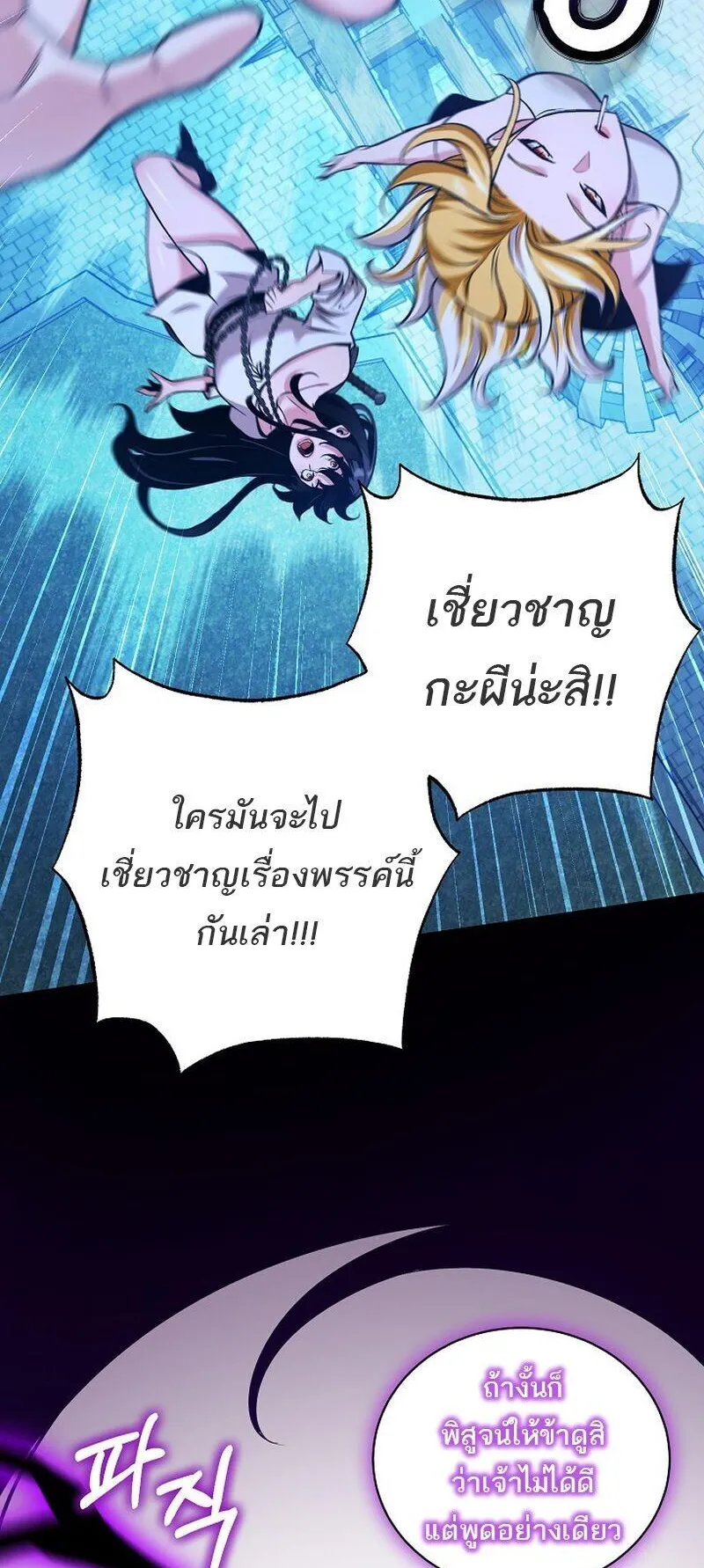 Fated to Be Loved by Villains ตอนที่ 53 หน้า 23