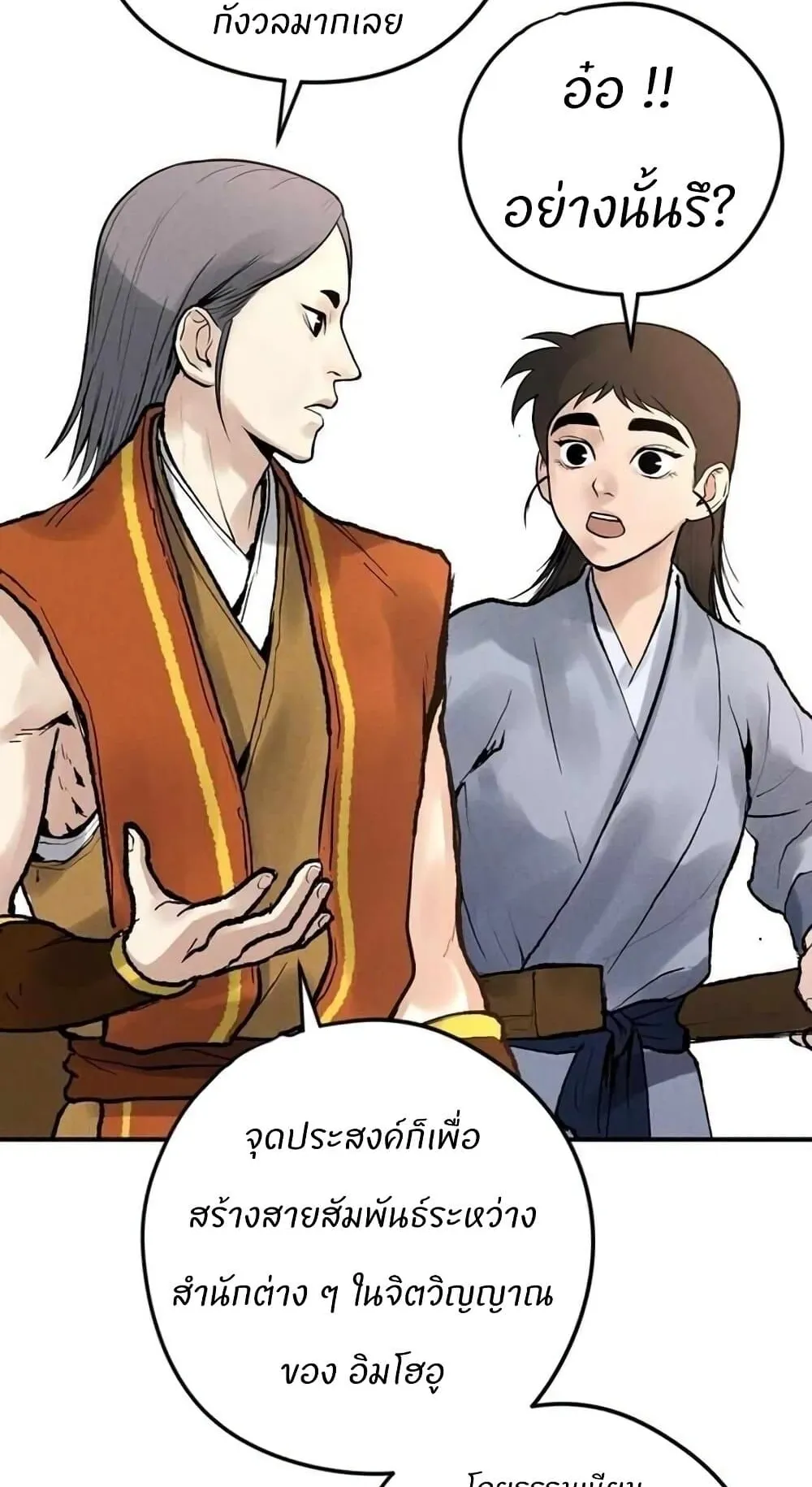 Battle of the Martial Masters ตอนที่ 3 หน้า 92