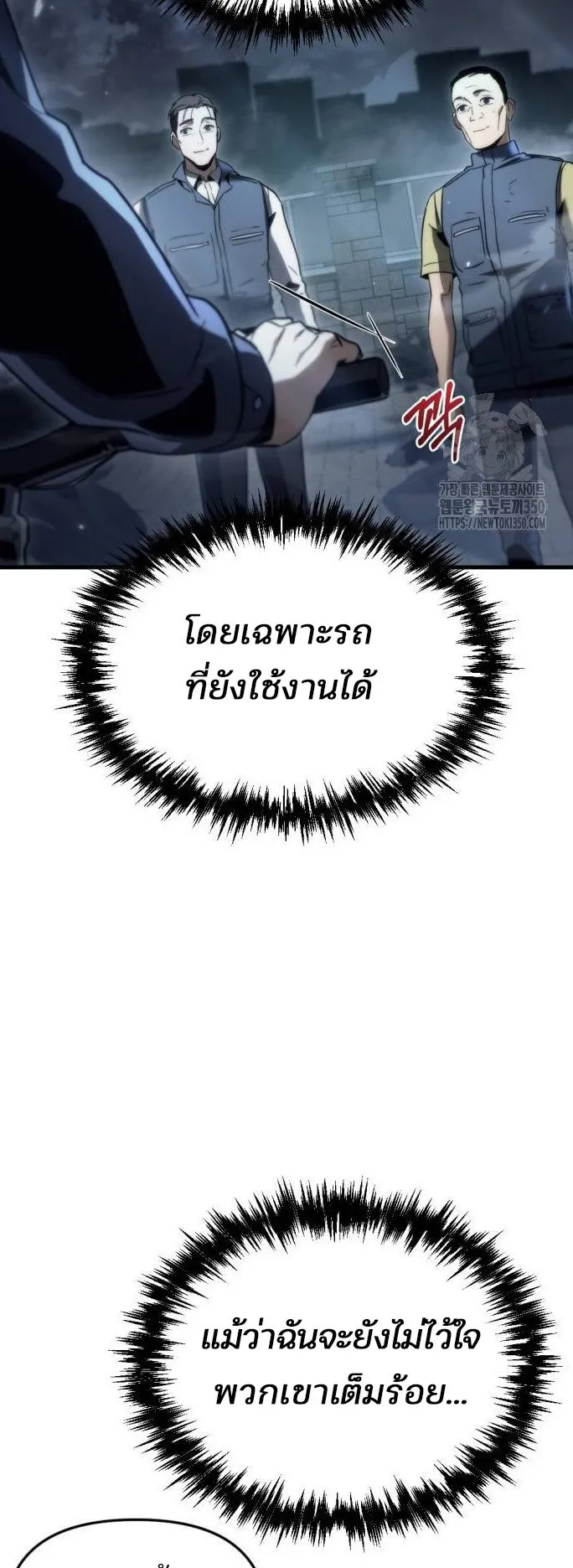 Hiding the logistics center in Apocalypse ตอนที่ 3 หน้า 65