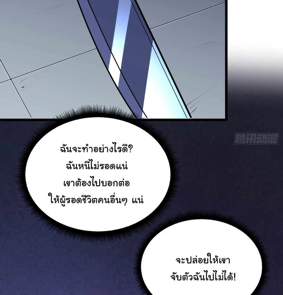 I Will Solo My Way Through This Apocalypse World ตอนที่ 12 หน้า 19