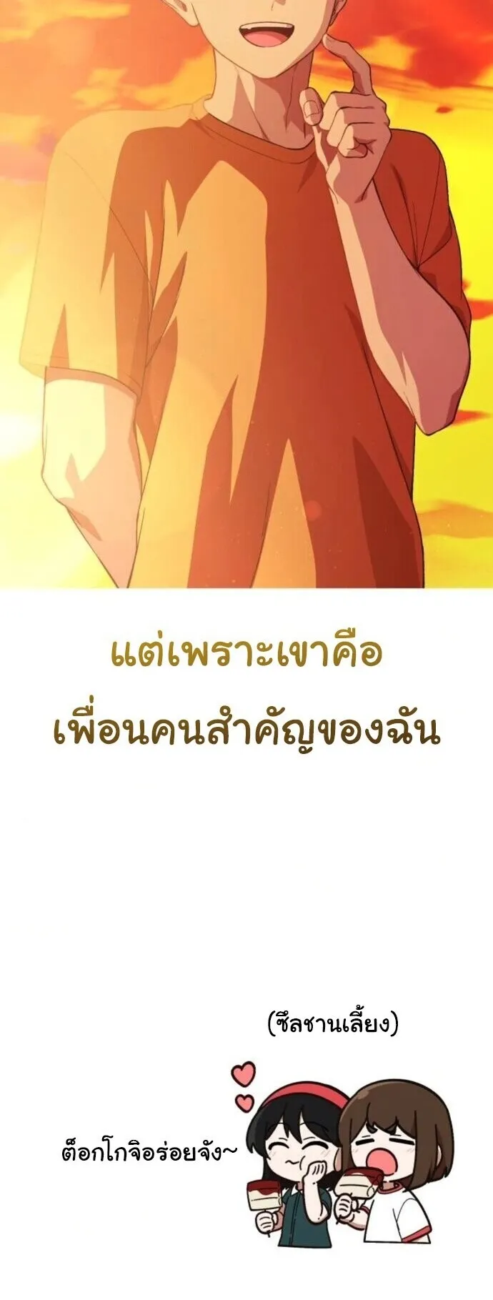 The Genius Wants to be Ordinary! ตอนที่ 38 หน้า 67
