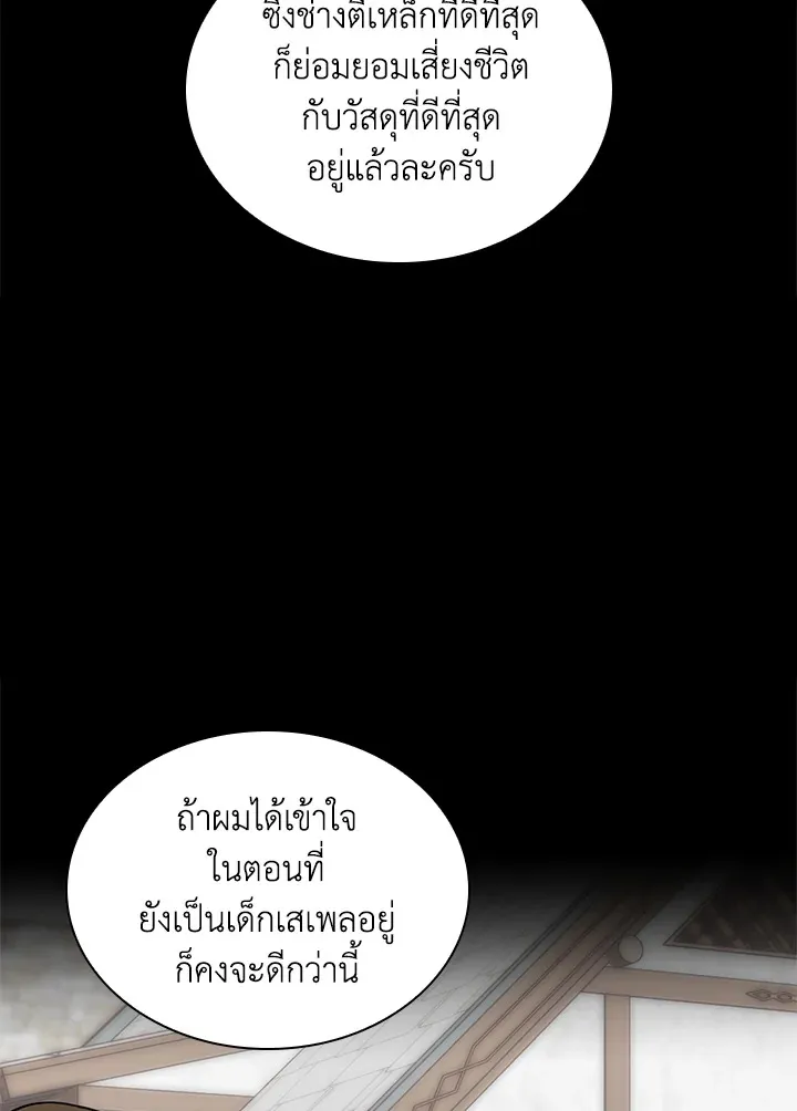 Overgeared ตอนที่ 260 หน้า 95