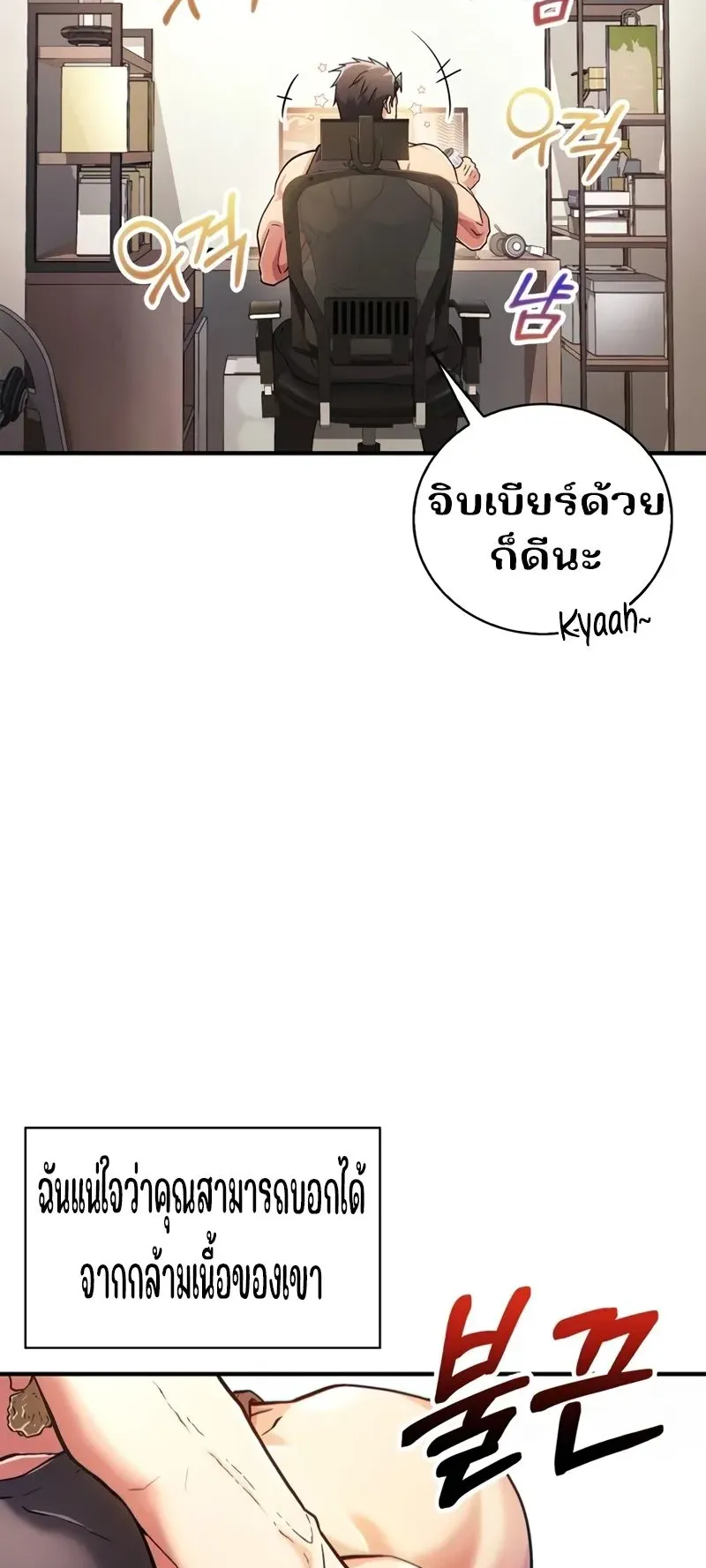 Genius Murim Trainer ตอนที่ 1 หน้า 7