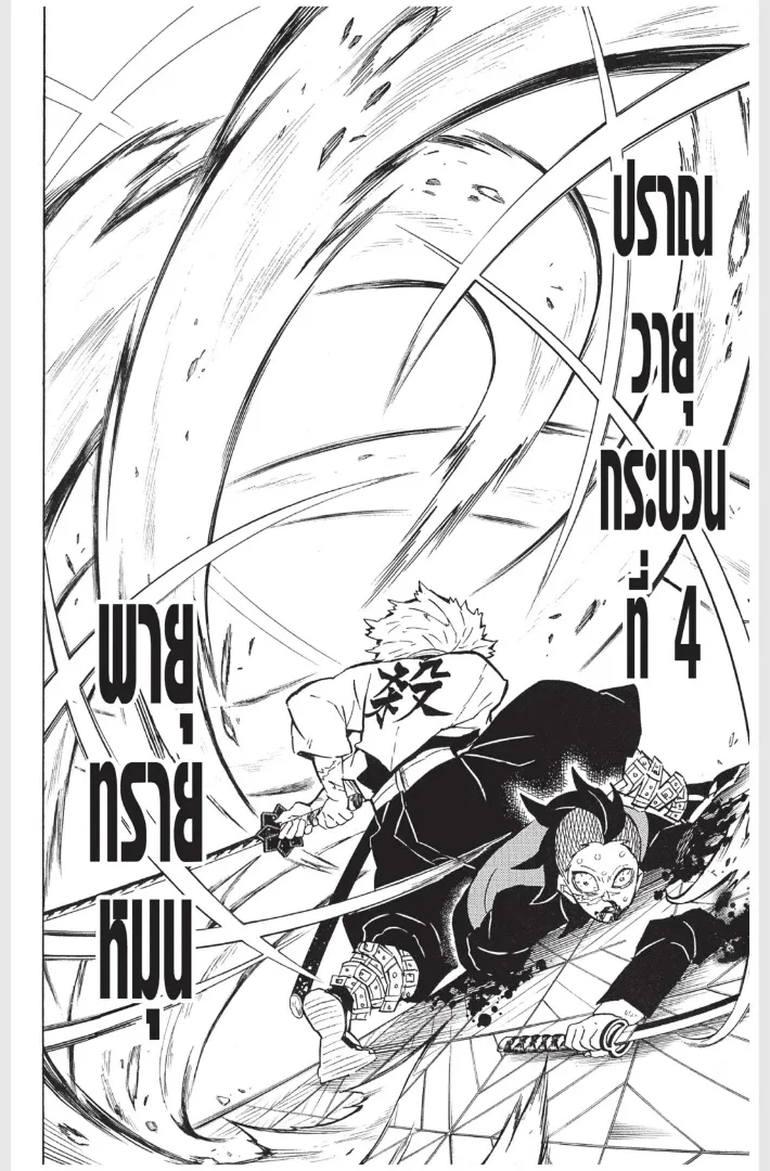 Kimetsu no yaiba ตอนที่ 166 หน้า 10