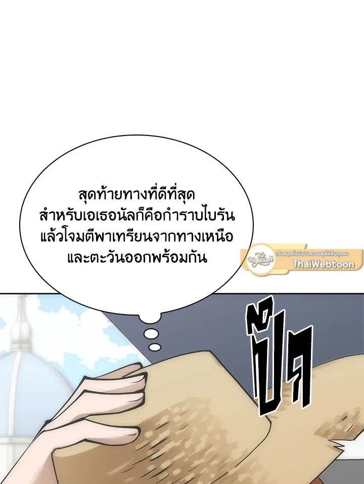 Overgeared ตอนที่ 268 หน้า 67