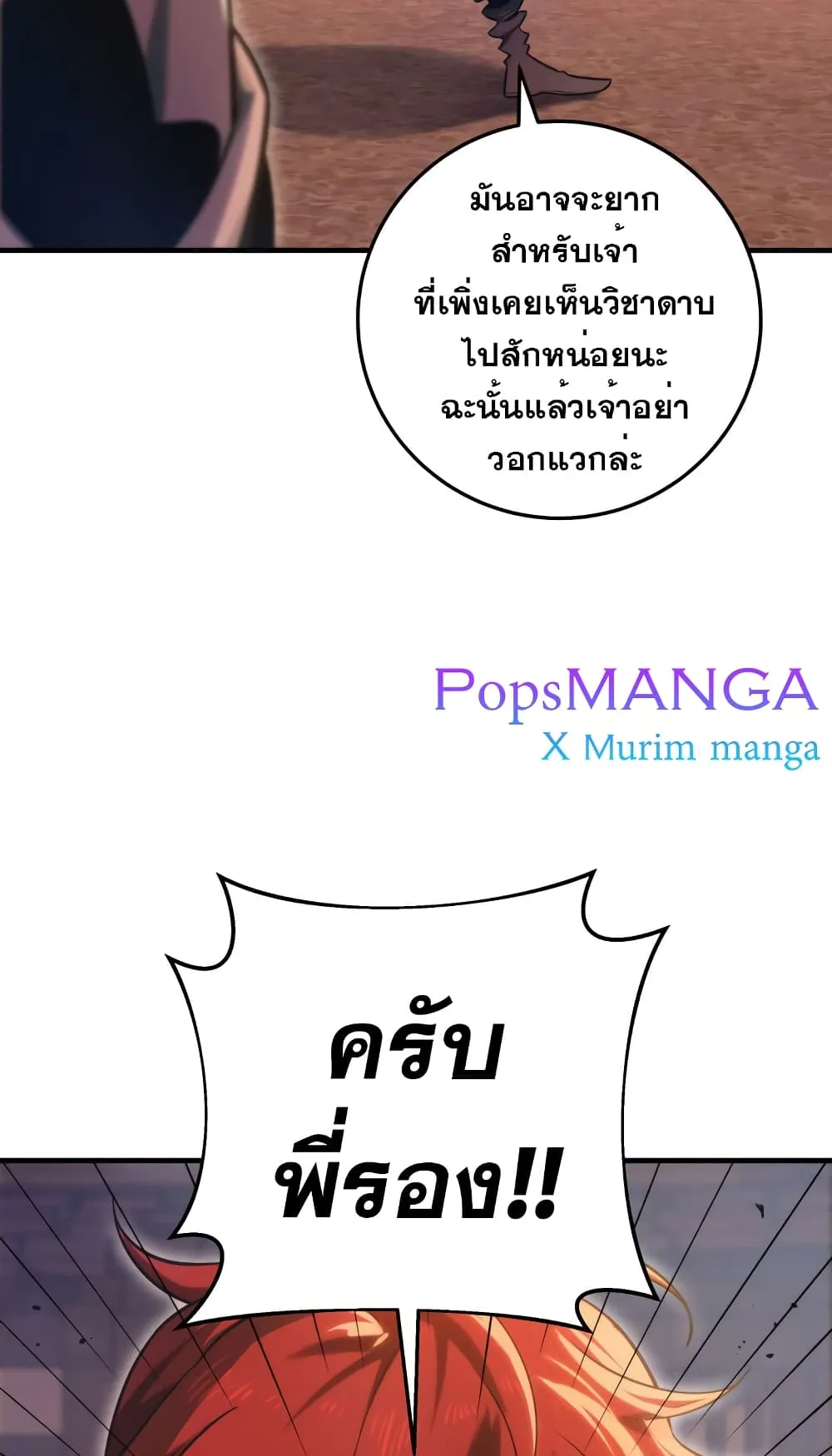 Heavenly Inquisition Sword ตอนที่ 9 หน้า 53