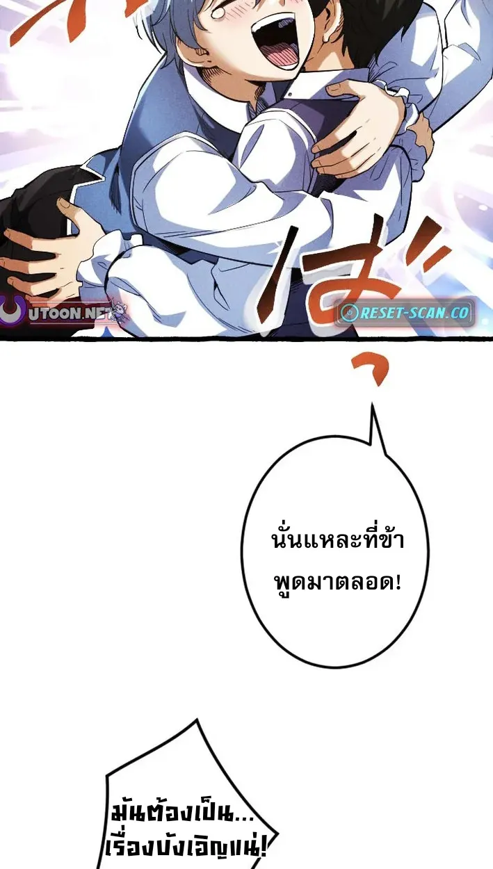 Return of the First Patriarch: The Strongest Reincarnates into His Descendant 1000 Years Later ตอนที่ 5 หน้า 31