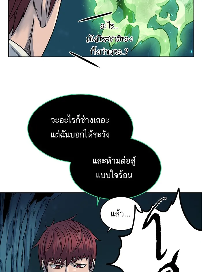 Dungeons & Artifacts ตอนที่ 5 หน้า 71