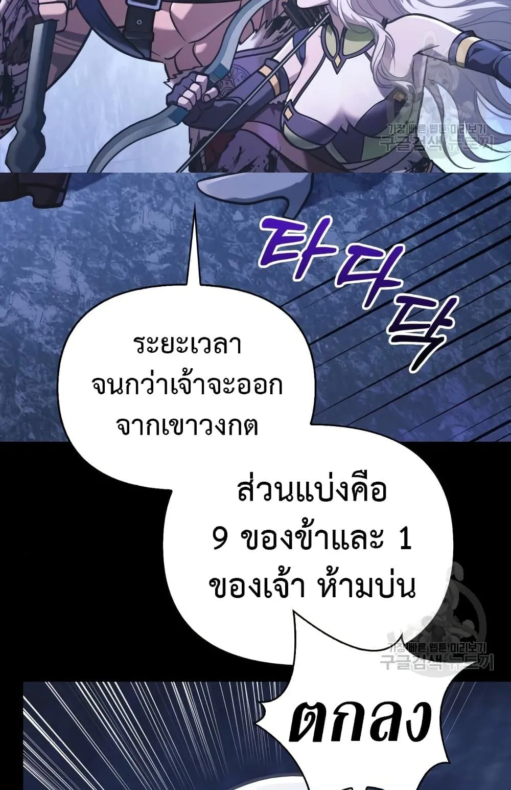 Surviving the Game as a Barbarian ตอนที่ 8 หน้า 118