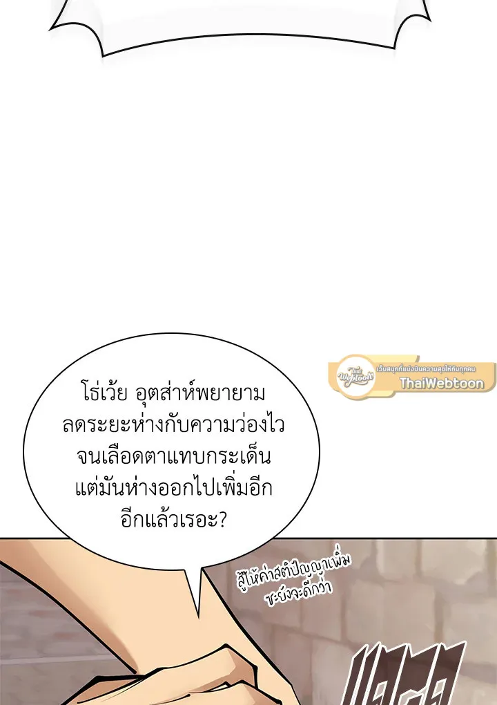 Overgeared ตอนที่ 266 หน้า 156