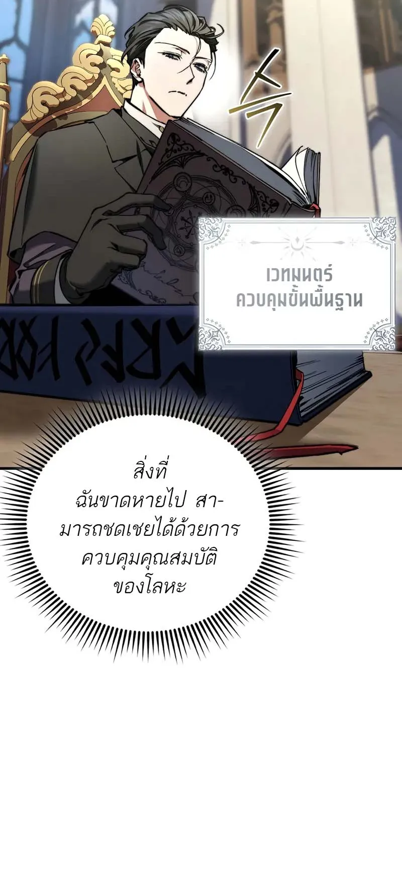 A Villain’s Will to Survive ตอนที่ 5 หน้า 13