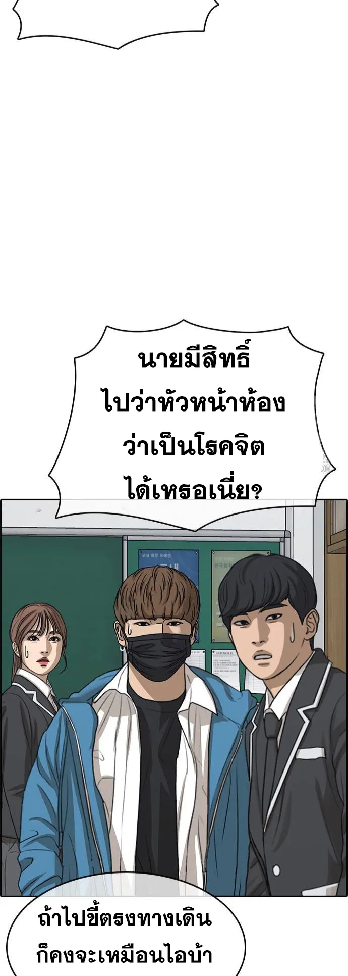 Loser Life 2 ตอนที่ 7 หน้า 11