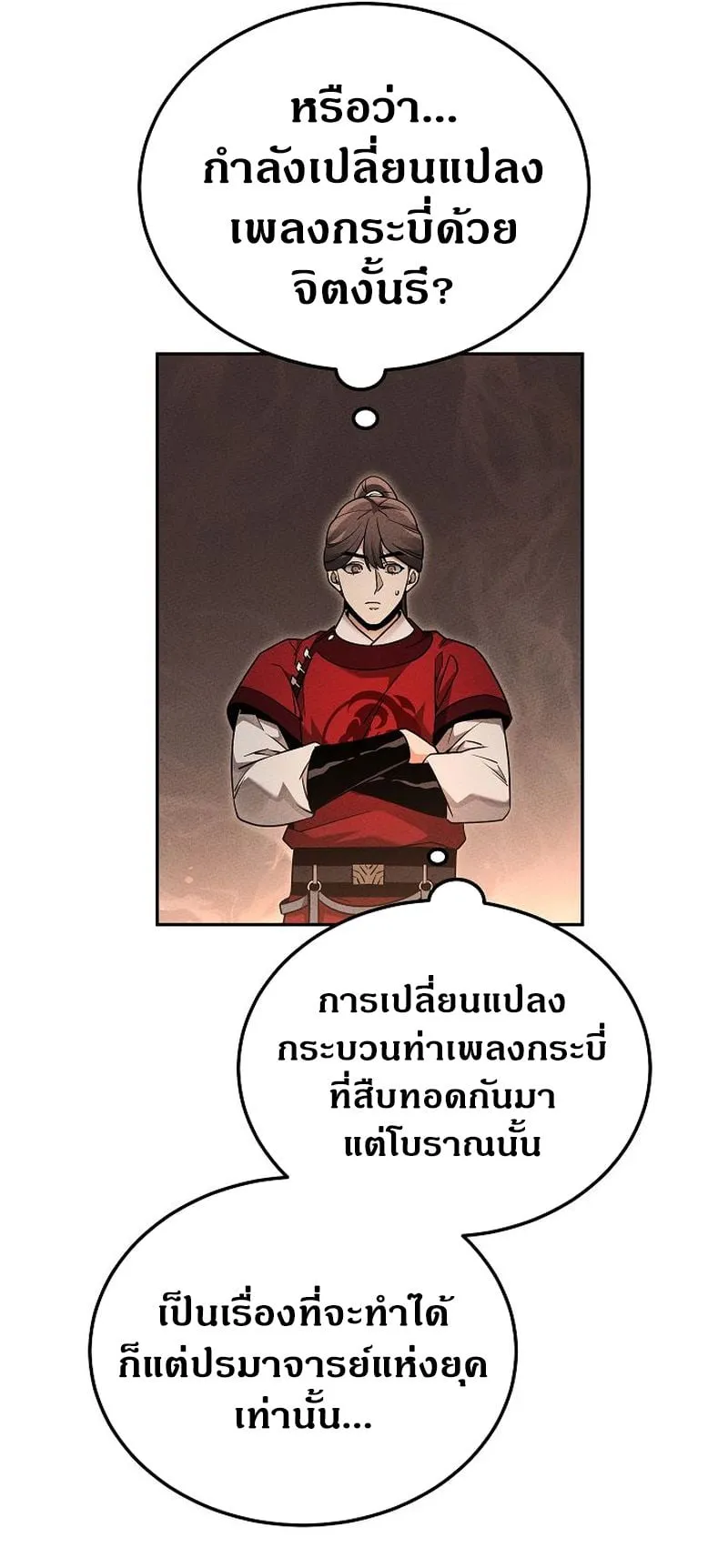 The Divine Demon’s Grand Ascension ตอนที่ 8 หน้า 54