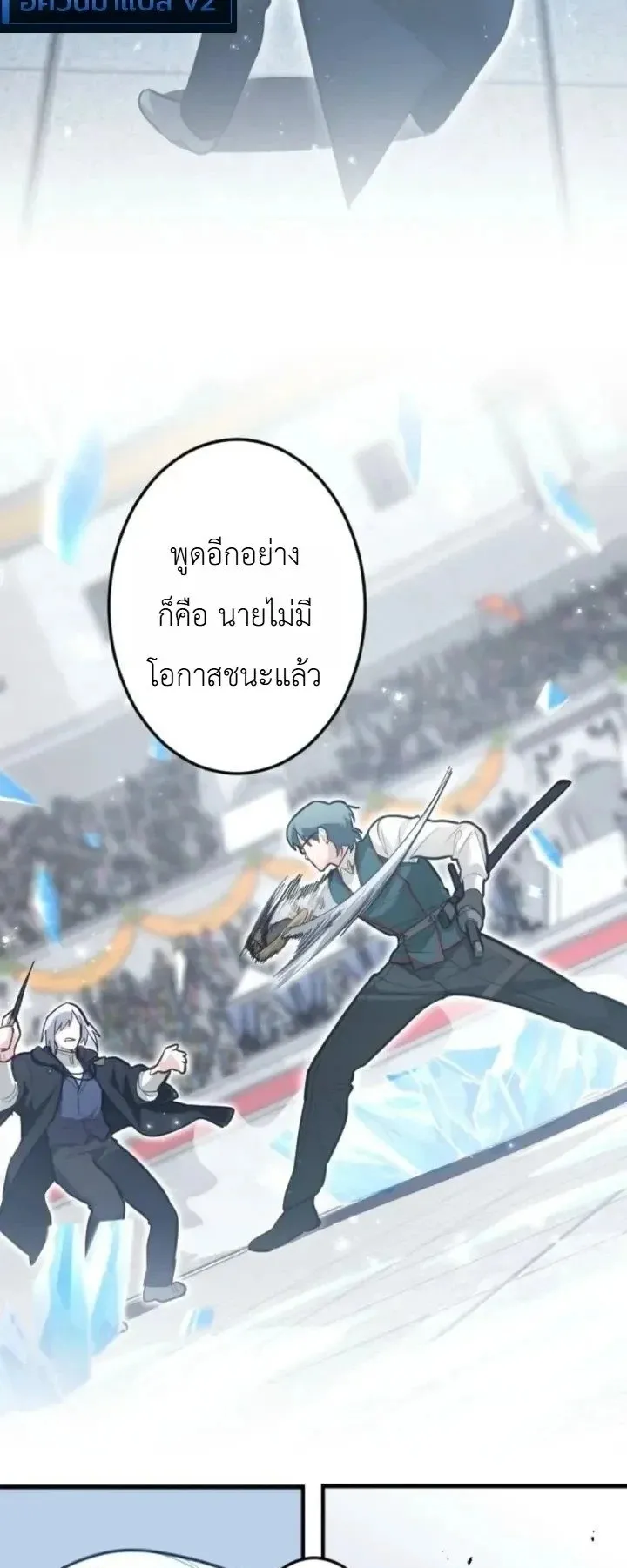 The Magic Theory of the Regressed Sword Saint ตอนที่ 35 หน้า 42