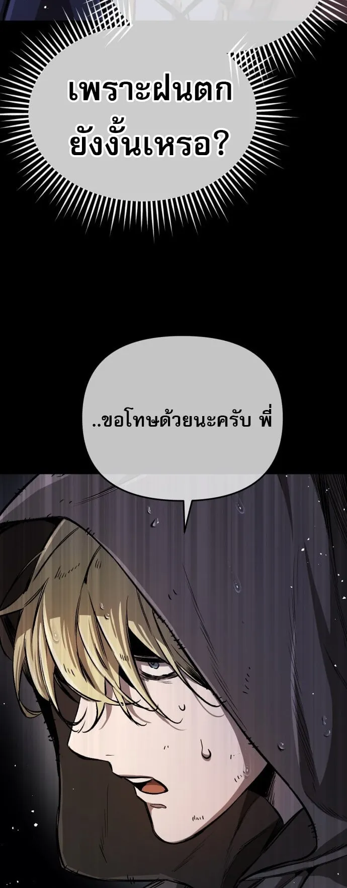 A Rogue Guard in a Medieval Fantasy ตอนที่ 1 หน้า 96