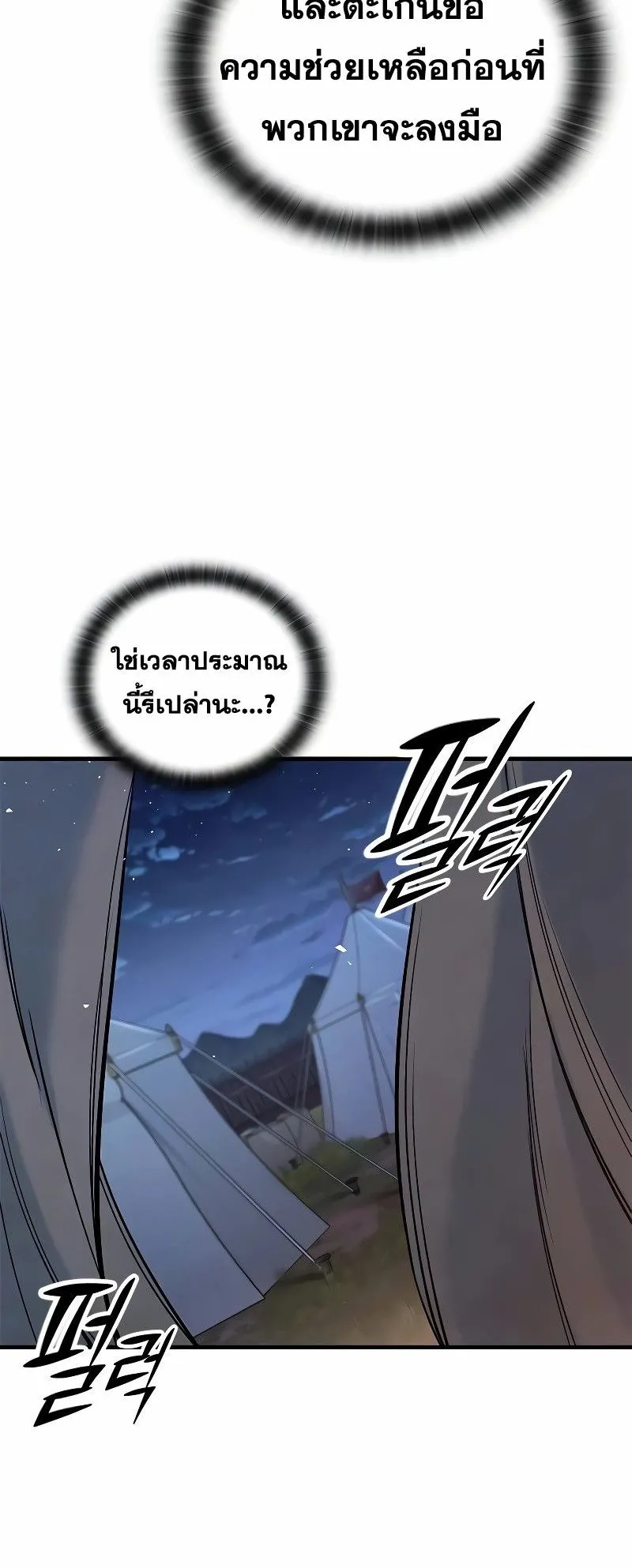 Eternally Regressing Knight ตอนที่ 6 หน้า 82