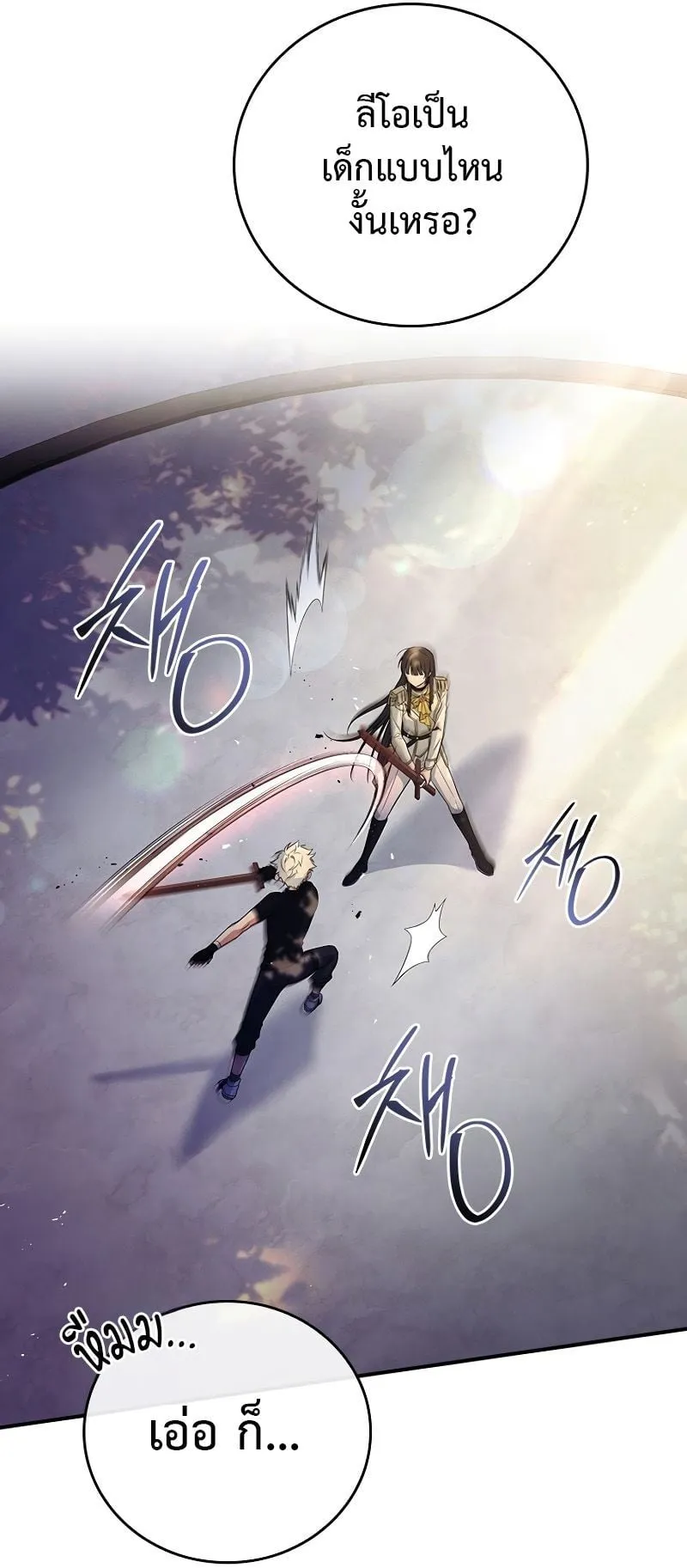 The Legendary Hero is an Academy Honors Student ตอนที่ 2 หน้า 99