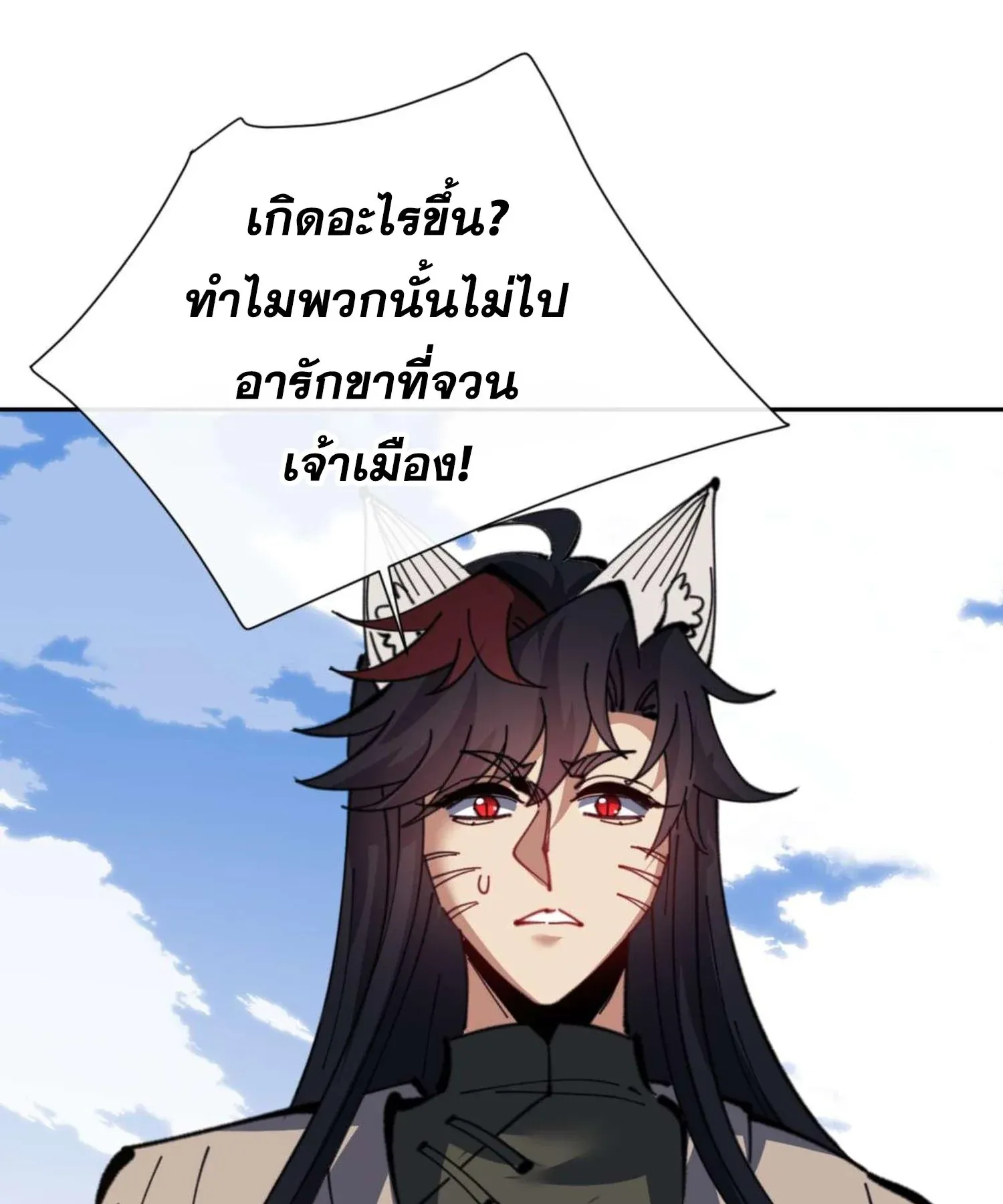 Devious Son of Heaven ตอนที่ 101 หน้า 108