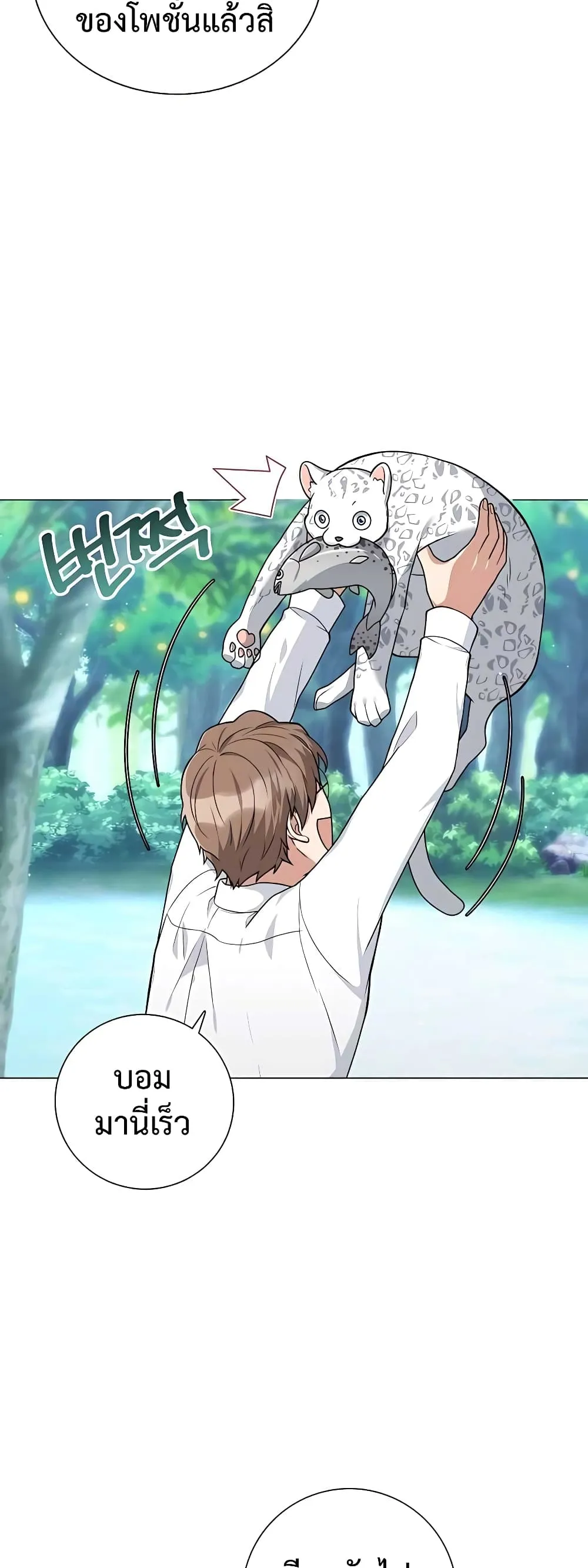 Hunter World’s Gardener ตอนที่ 16 หน้า 26